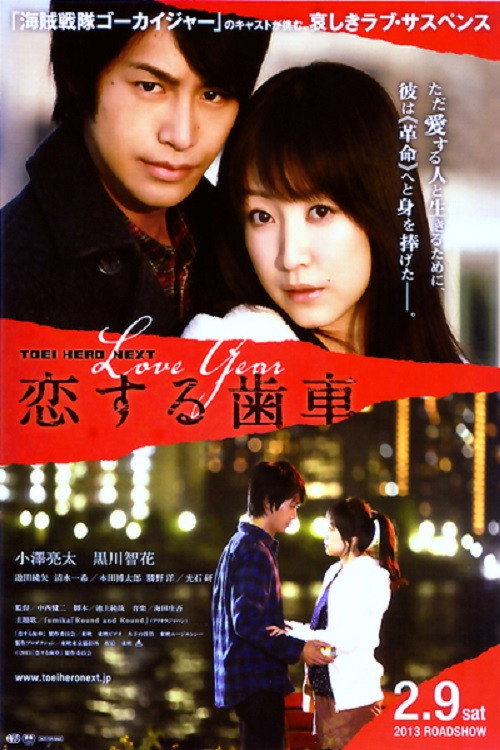 Movie poster for Love Gear (2013)