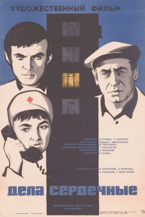 Movie poster for Matters of the Heart (1974)
