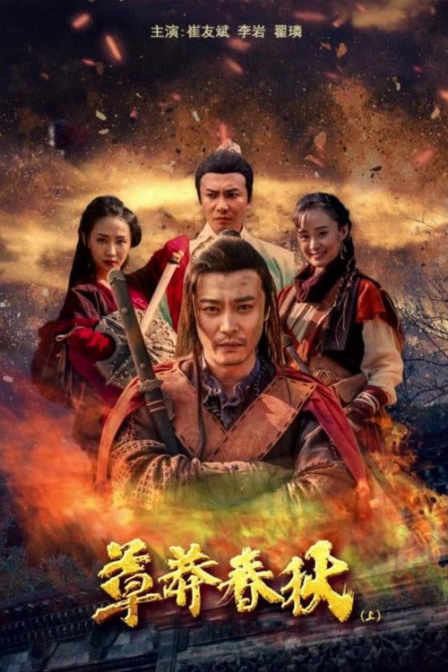 Movie poster for Nine Warriors: Part 1 (2018)