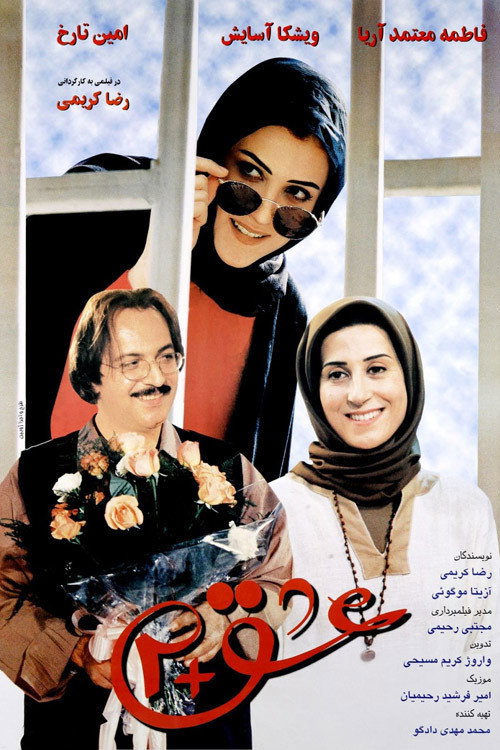 Movie poster for Love + 2 (1998)