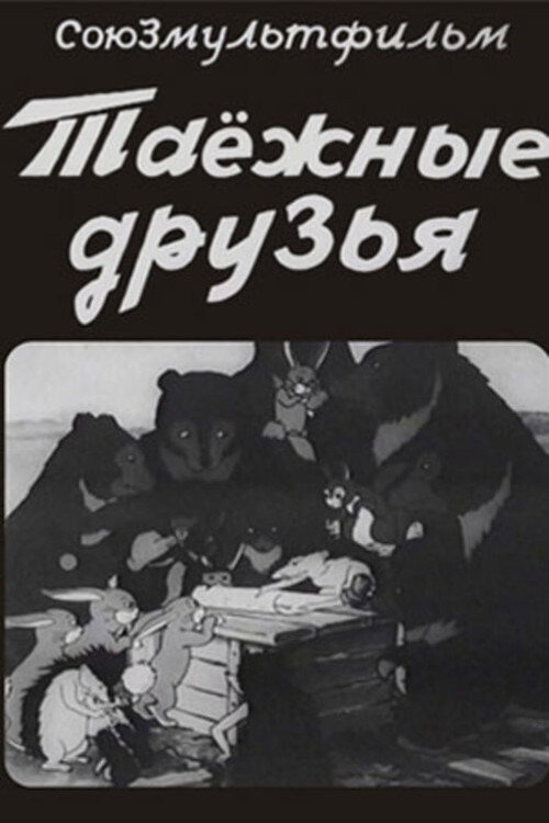 Movie poster for The Friends from Taiga (1939)