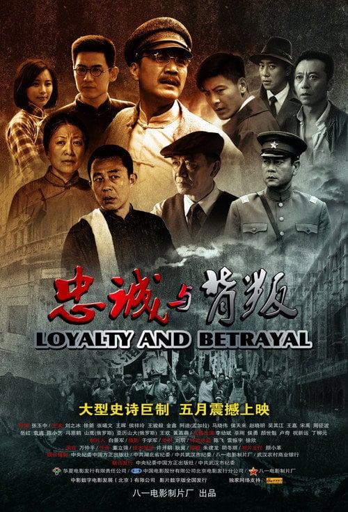 Movie poster for Loyalty and Betrayal (2012)