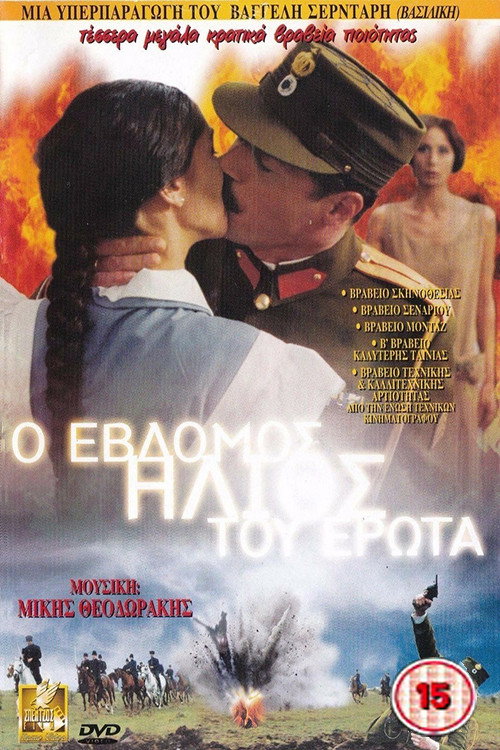 Movie poster for The Seventh Sun of Love (2001)