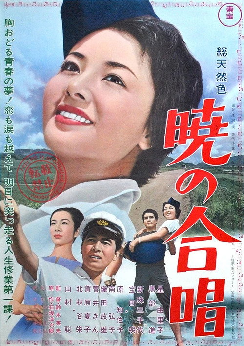 Movie poster for Daybreak Chorus (1963)