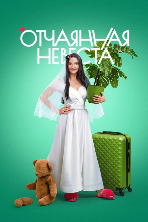 Desperate Bride poster