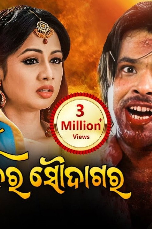 Movie poster for Mu Sapanara Soudagar (2008)