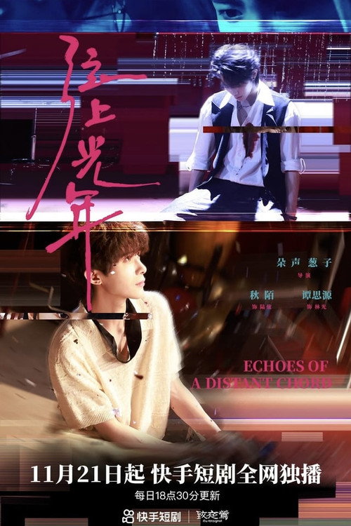 Series poster for Echoes of a Distant Chord (2025)