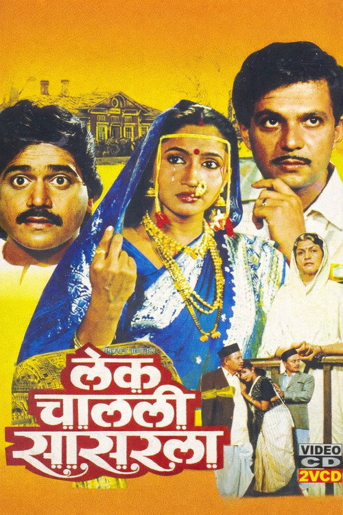 Movie poster for Lek Chalali Sasarla (1984)