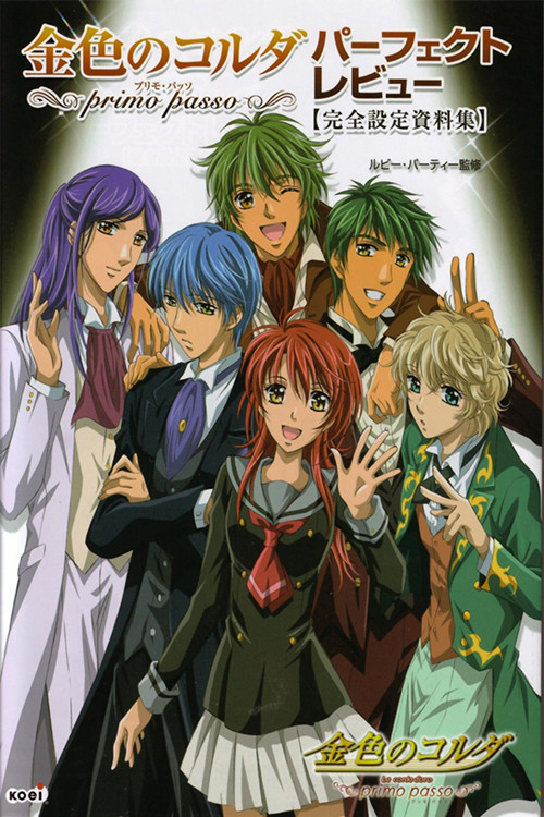 Movie poster for Kiniro no Corda: Primo Passo - Hitonatsu no Encore (2007)