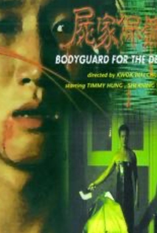 Movie poster for Bodyguard for the Dead (1999)