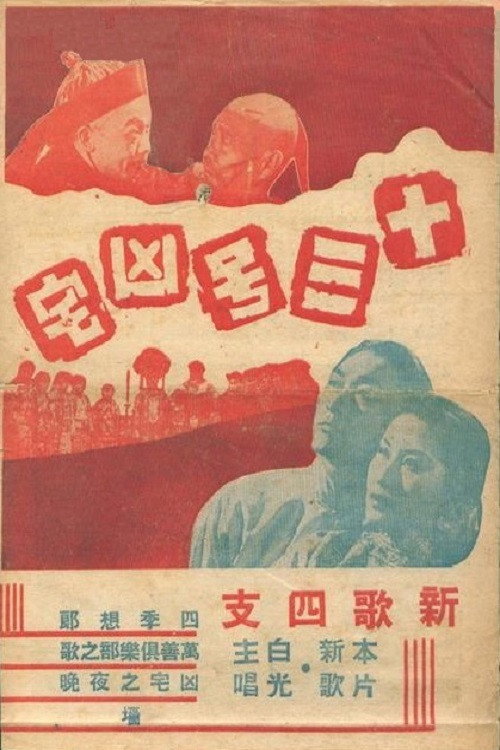 Movie poster for Haunted House No. 13 (1948)