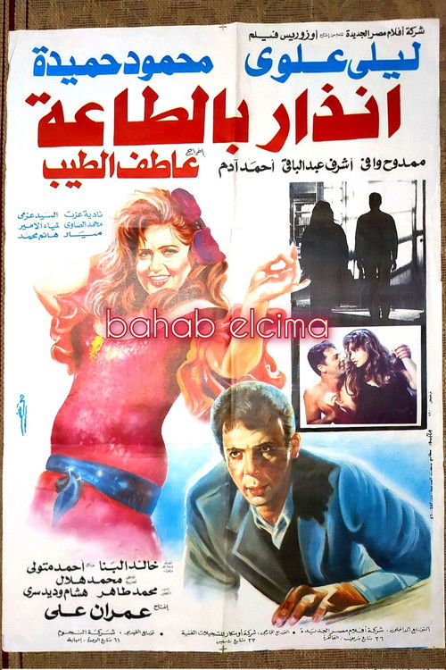 Movie poster for Obedience Warning (1993)