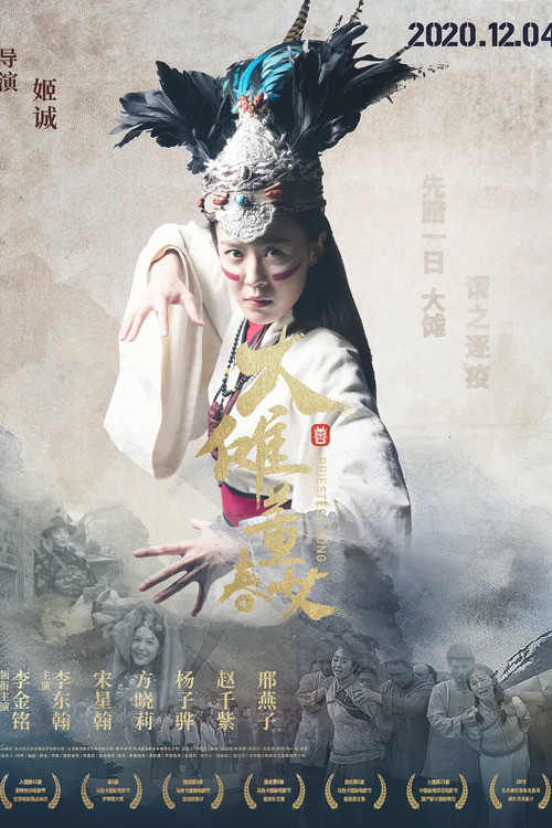 Movie poster for Priestess Dong (2020)