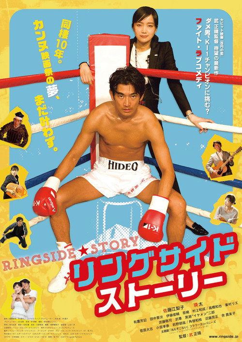 Movie poster for Ringside Story (2017)