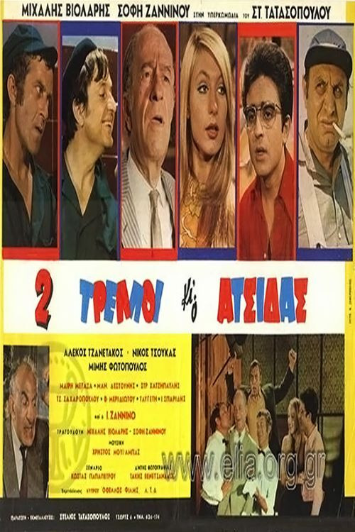 Movie poster for Two Crazy and crafty, clever and cunning person (1970)