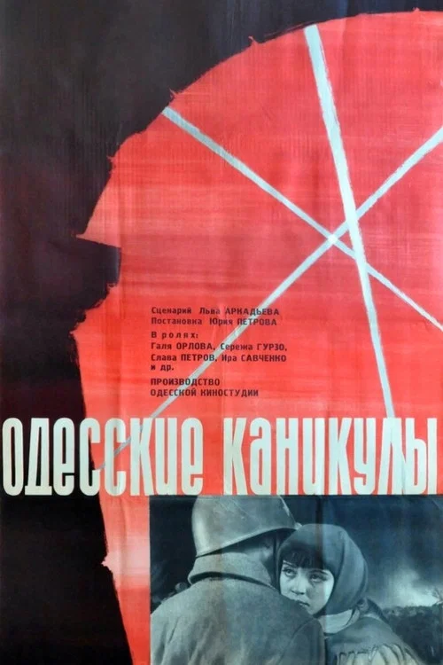 Movie poster for Odessa Vacation (1966)