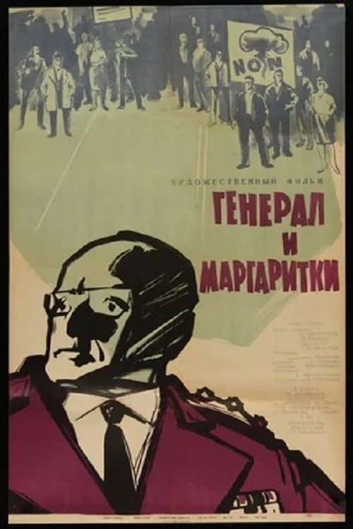Movie poster for General and Daisies (1963)