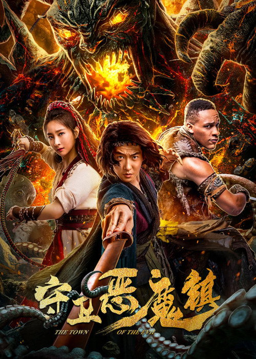 Movie poster for The Town of the Evil (2019)