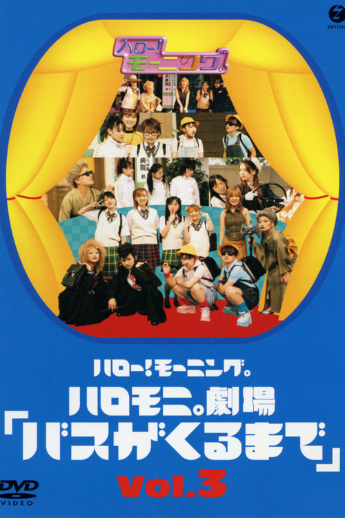 Movie poster for Hello! Morning Haromoni Gekijou "Bus ga Kuru Made" Vol.3 (2003)
