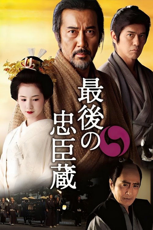 Movie poster for The Last Ronin (2010)