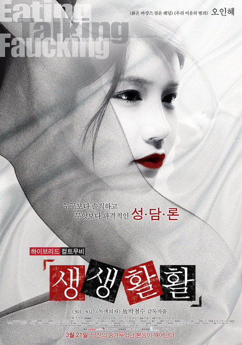 Movie poster for Eating, Talking, Faucking (2013)