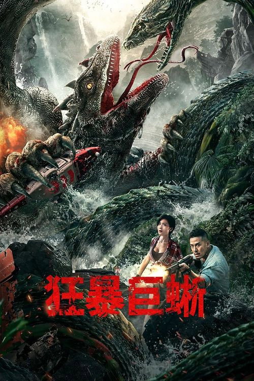 Movie poster for Crazy Lizard (2024)