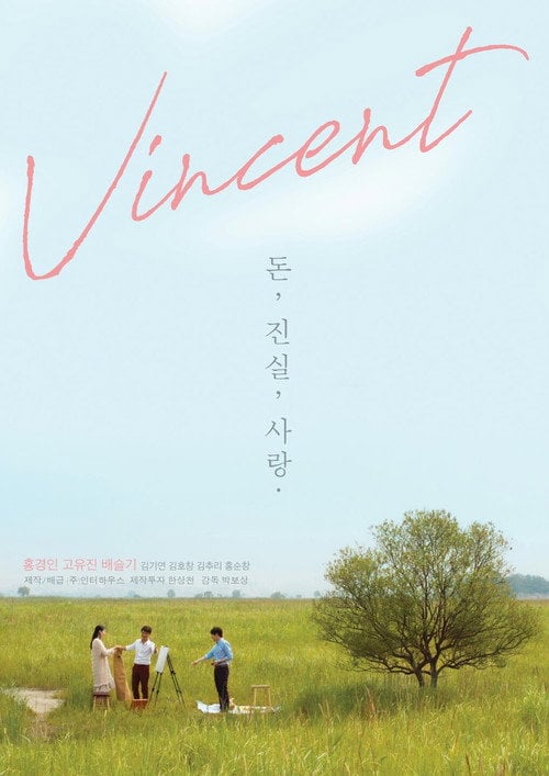 Movie poster for Vincent (2017)