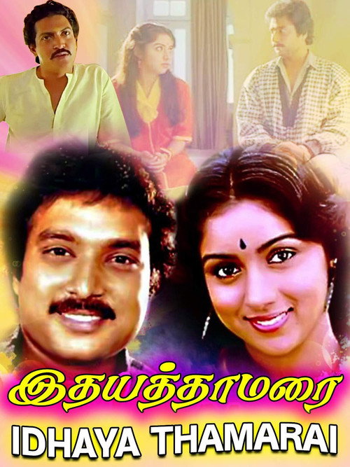 Movie poster for Idhaya Thamarai (1990)