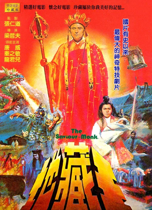 Movie poster for The Saviour Monk (1975)