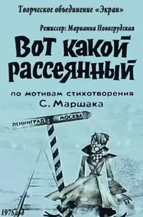 Movie poster for So Absent-Minded (1975)