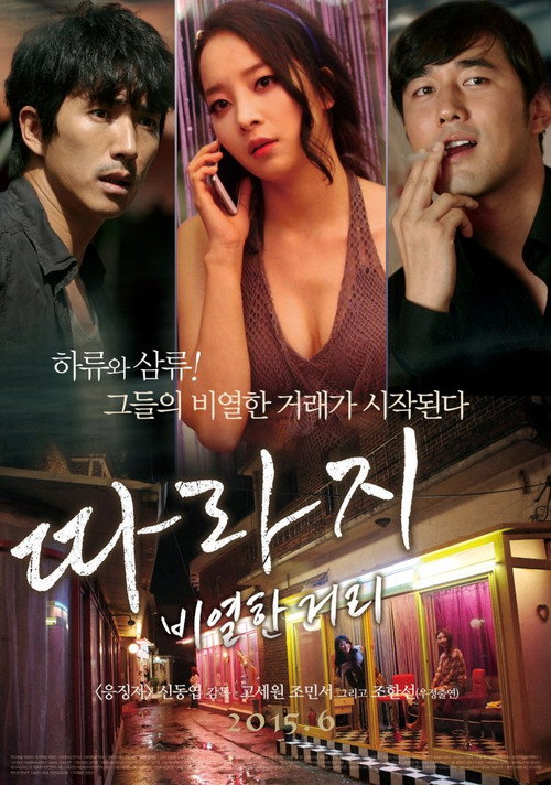 Movie poster for The Outsider: Mean Streets (2015)