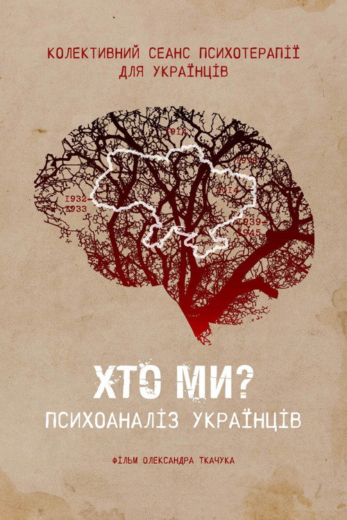 Movie poster for Who are we? Psychoanalysis of Ukrainians (2021)