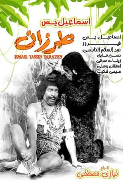 Movie poster for Ismail Yassine as Tarzan (1958)