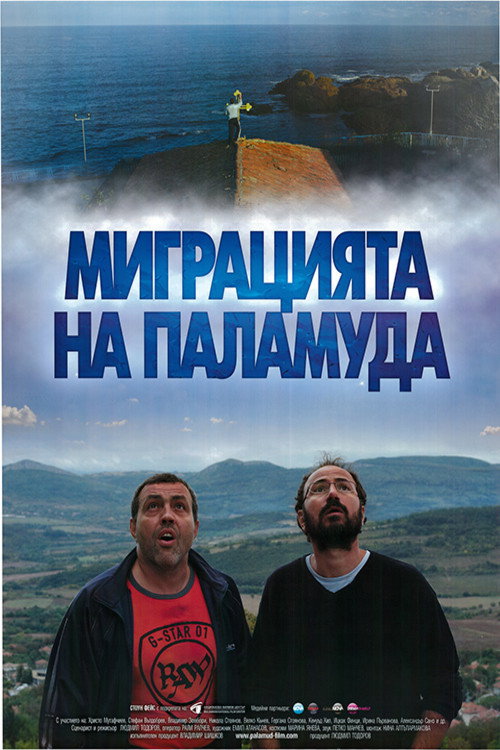 Movie poster for Migration of the Belted Bonito (2011)