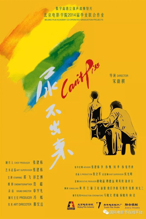 Movie poster for Can't Piss (2014)