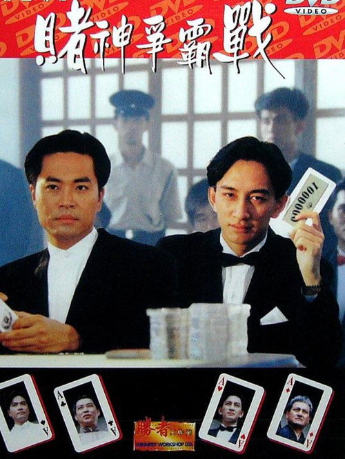 Movie poster for The Supreme Winner (1993)