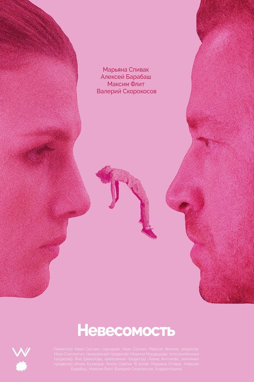 Movie poster for Weightlessness (2021)