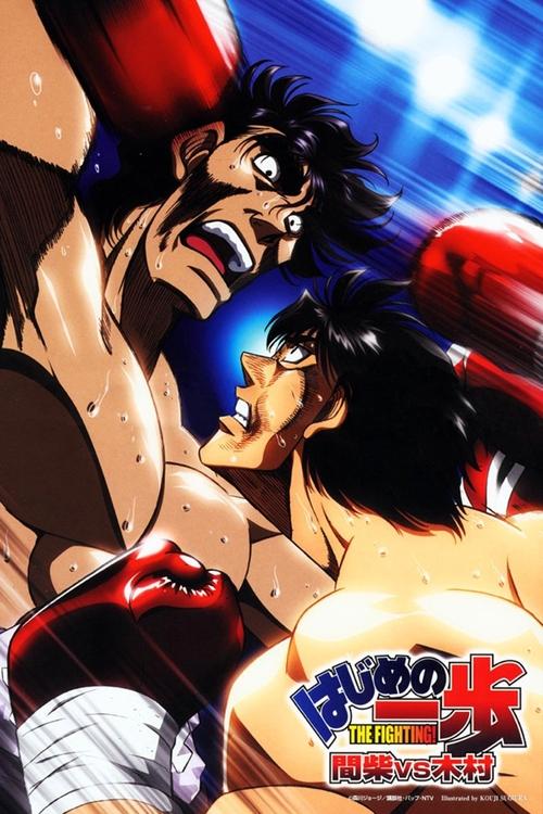 Movie poster for Fighting Spirit - Mashiba vs. Kimura (2003)