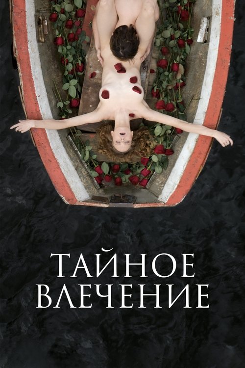 Movie poster for Secret Passion (2024)