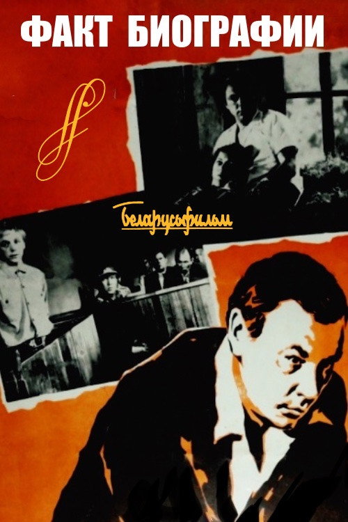 Movie poster for Biographical Fact (1976)