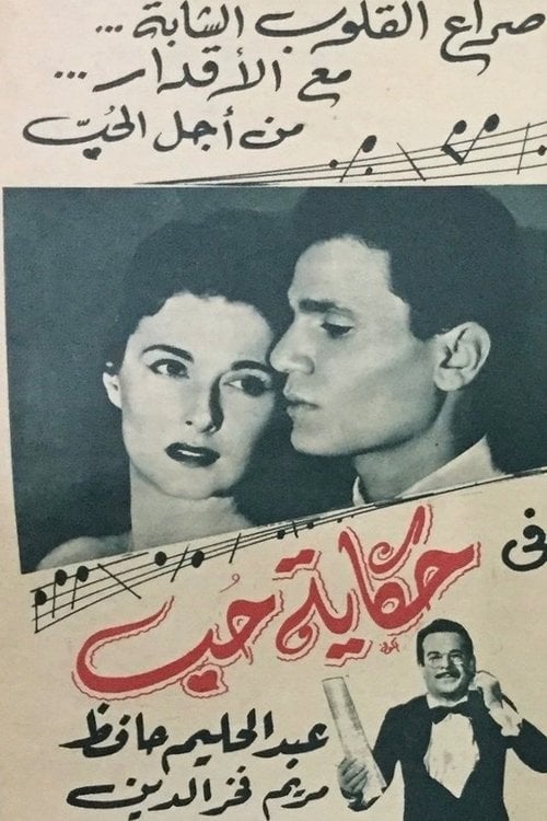 Movie poster for Love Story (1959)