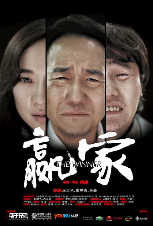 Movie poster for The Winner (2011)