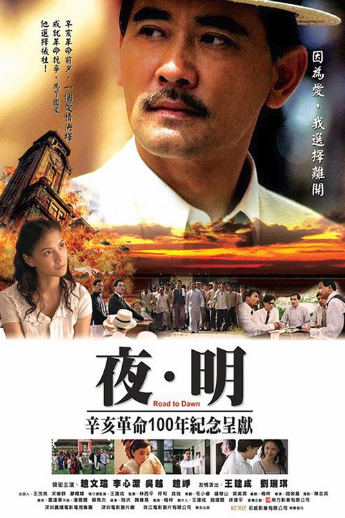 Movie poster for Road to Dawn (2007)