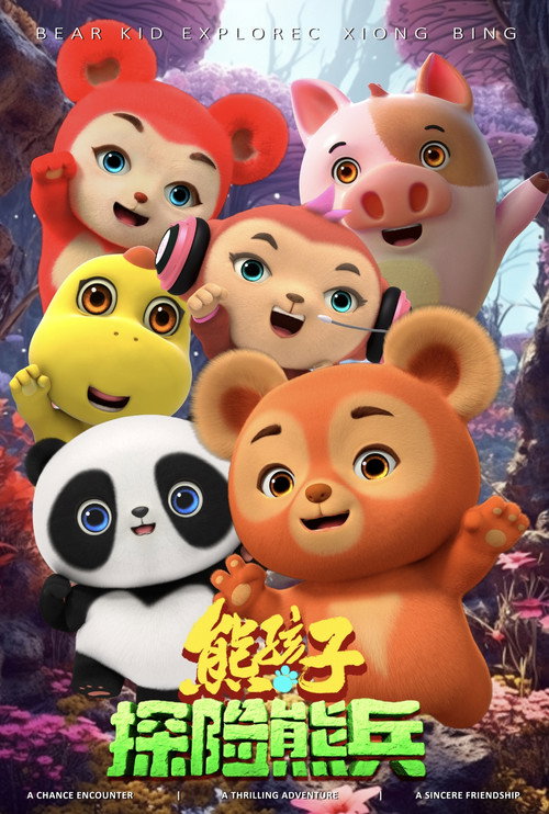 Movie poster for Bear Kid: Super Hero (2025)