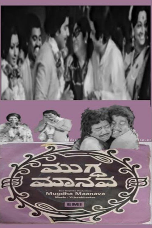 Movie poster for Mugdha Manava (1977)