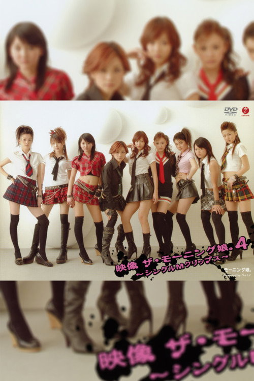 Movie poster for Eizouza・Morning Musume. 4 ~Single M Clips~ (2007)