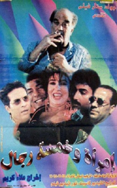 Movie poster for Woman and Five Men (1997)