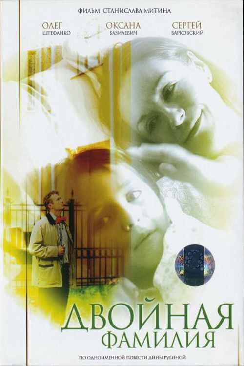 Movie poster for Family Name (2006)