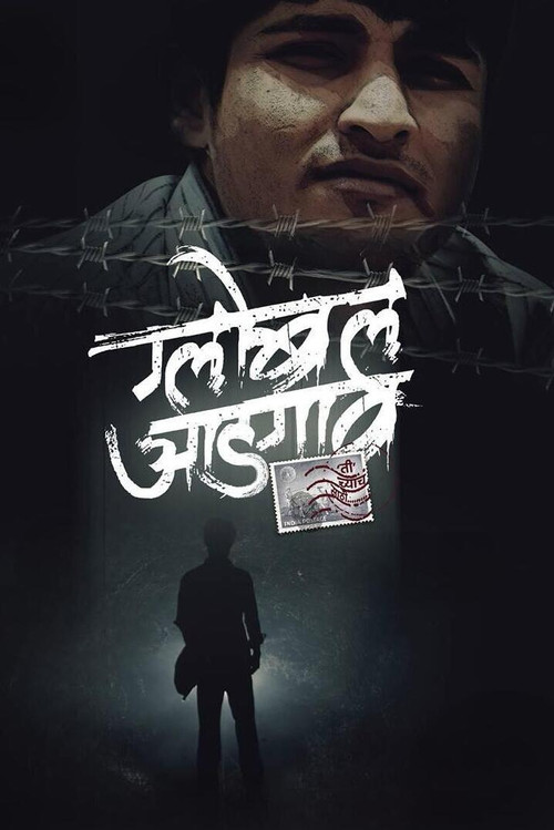 Movie poster for Global Aadgaon (2023)