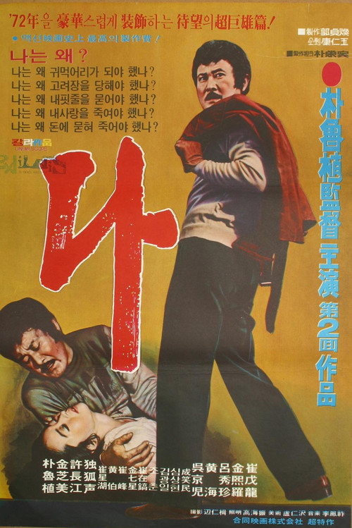 Movie poster for I (1972)